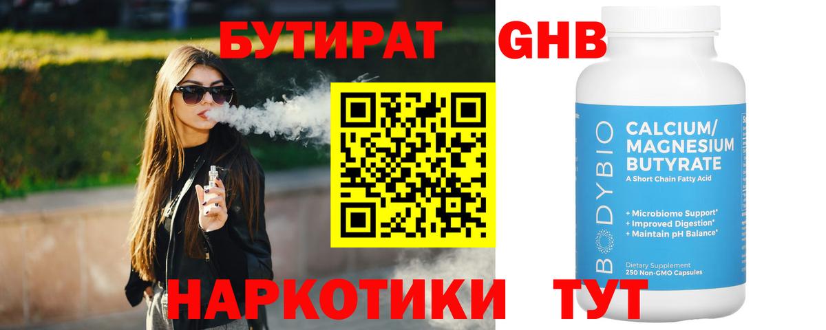 БУТИРАТ оксана  Вход с VPN  Усинск 