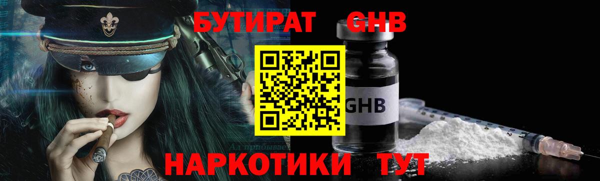БУТИРАТ бутик Усинск