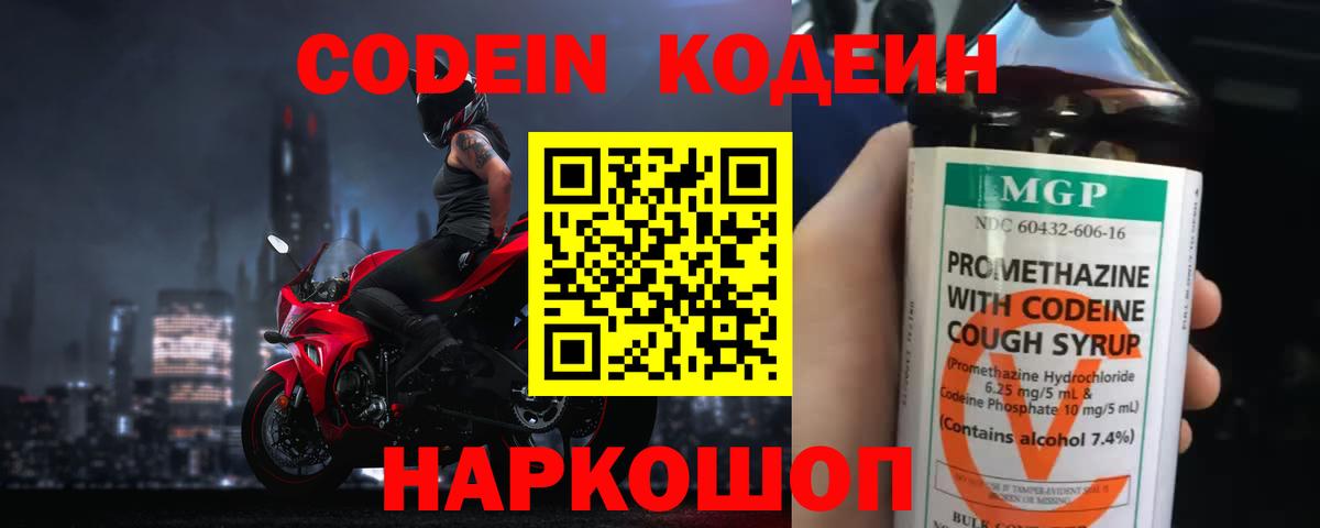Усинск  Codein напиток Lean (лин)  Codein напиток Lean (лин)  Вход с VPN 