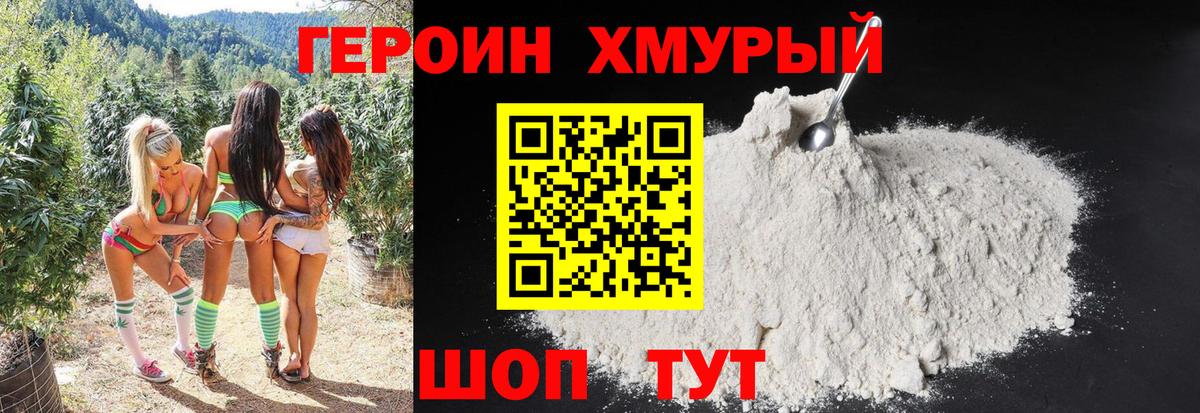 ГЕРОИН белый Усинск