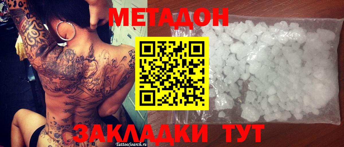 Усинск  Метадон methadone  Вход с VPN 